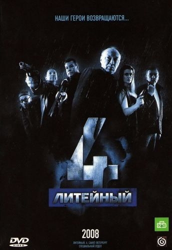 Сериал "Литейный" - Трейлеры Сериал "Литейный" - Трейлеры