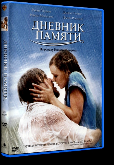 Дневник памяти / The Notebook (2004) - Трейлеры