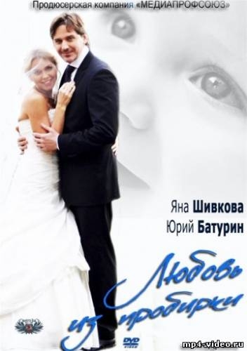 Любовь из пробирки - Трейлеры