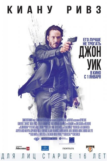 «Джон Уик» (англ. John Wick) - Трейлеры