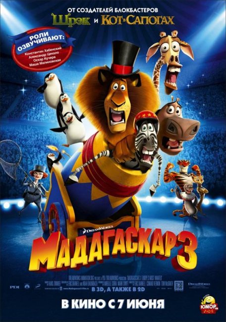 Мадагаскар 3 (2012) - Трейлеры