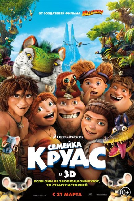 Семейка Крудс (2013) - Трейлеры