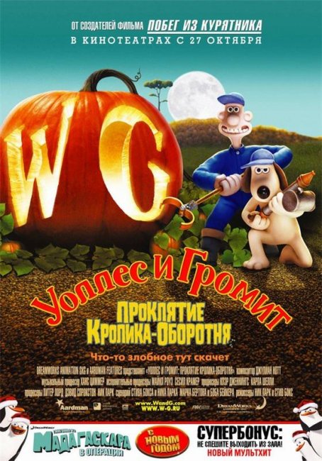Уоллес и Громит: Проклятие кролика-оборотня (2005) - Трейлеры