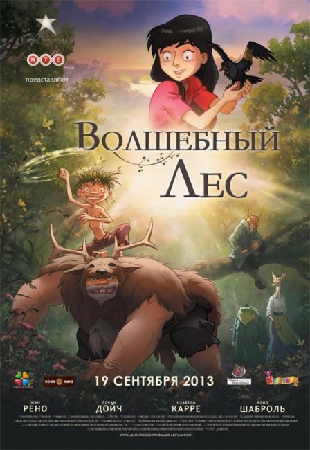 Волшебный лес (2012) - Трейлеры