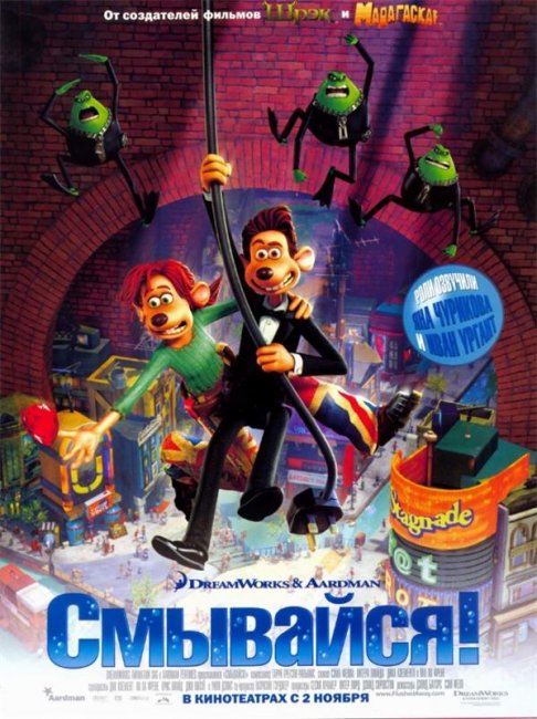 Смывайся (2006) - Трейлеры