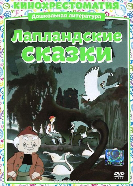 Лапландские сказки - Трейлеры