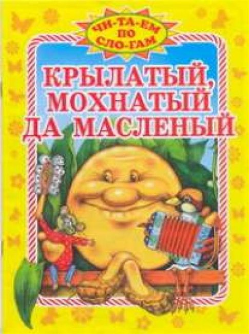 Крылатый, мохнатый да масленый - Трейлеры