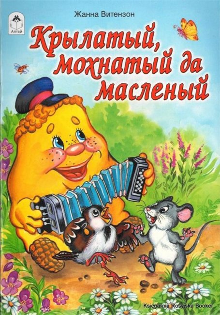 Крылатый, мохнатый да масленый - Трейлеры