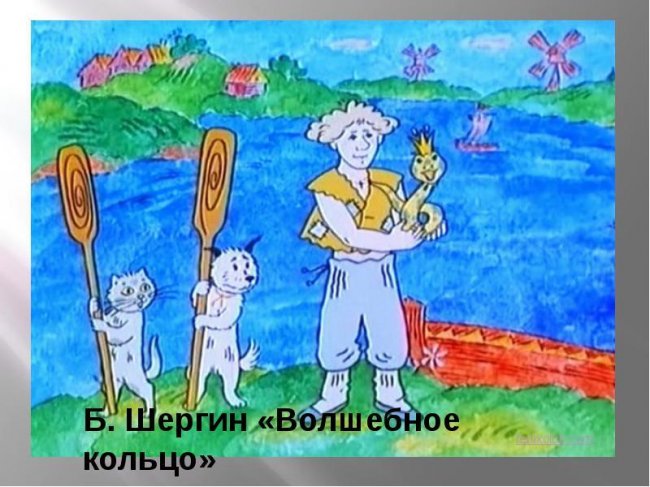 Волшебное кольцо - Трейлеры