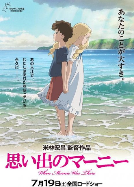 Воспоминания о Марни / Omoide no Marnie (2014) - Трейлеры