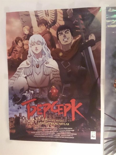 Берсерк: Бехерит Властителя - Трейлеры