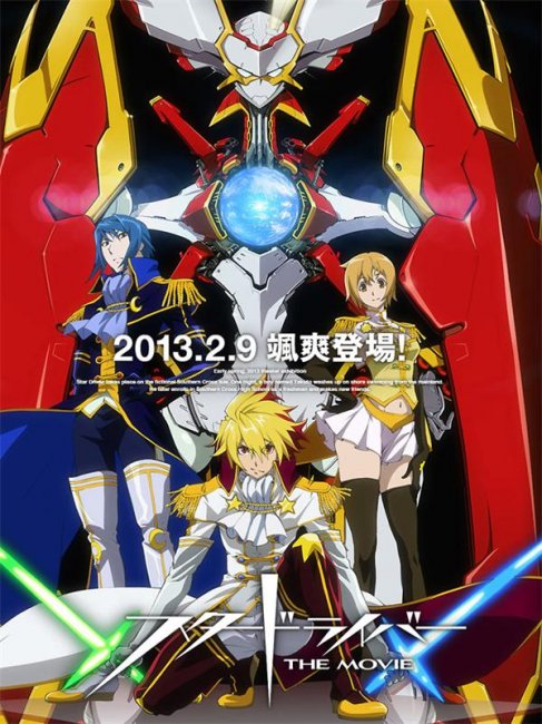 Звездный гонщик: Блистательный Такуто - Трейлеры