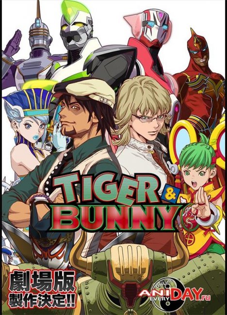 Тигр и Кролик - Трейлеры