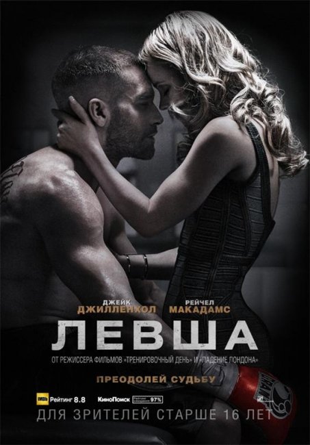 Левша (2015) - Трейлеры