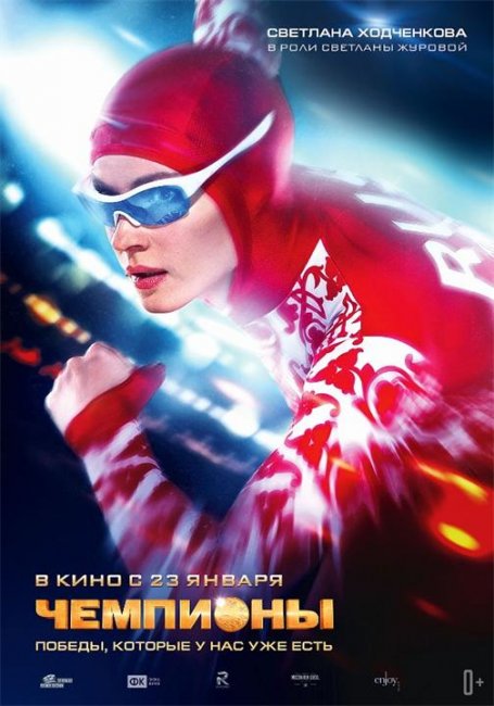 Чемпионы (2013) - Трейлеры