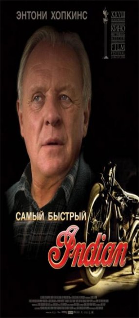 Самый быстрый «Индиан» - Трейлеры