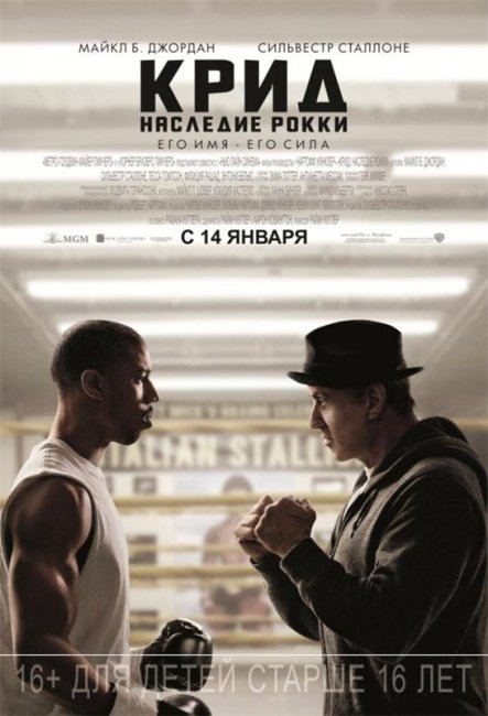 Крид: Наследие Рокки (2015) - Трейлеры
