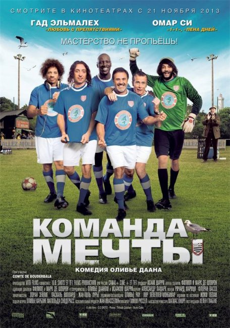 Команда мечты (2013) - Трейлеры