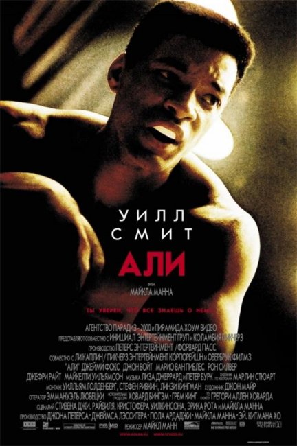Фильм Али (2001) - Трейлеры