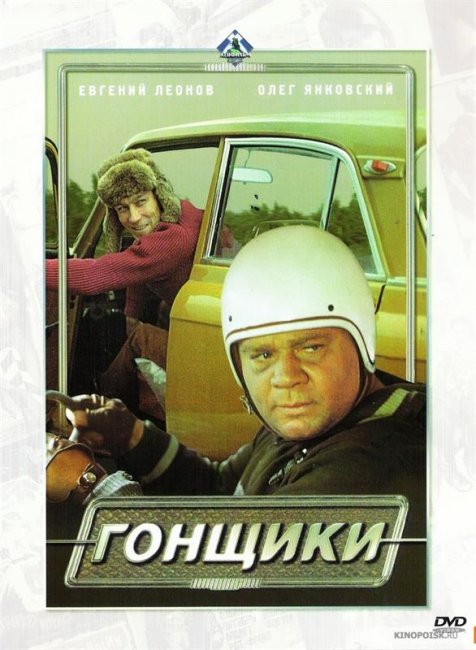 Фильм "Гонщики" (1972) - Трейлеры