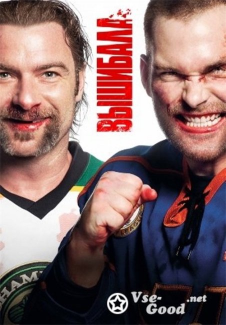 Вышибала (2011) - Трейлеры