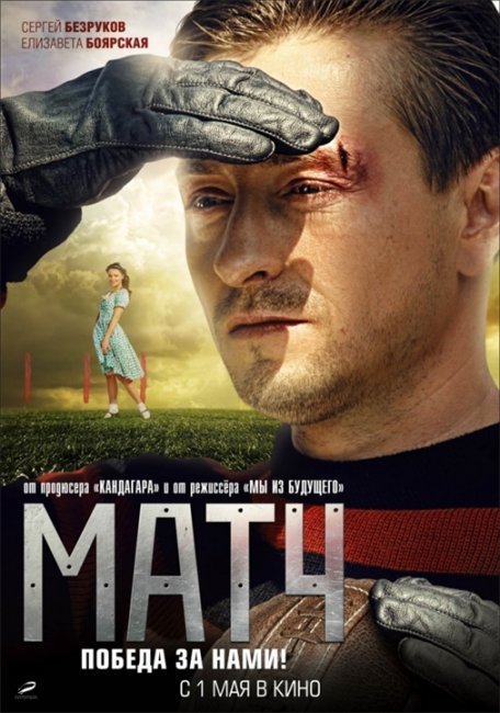 Матч (2011) - Трейлеры