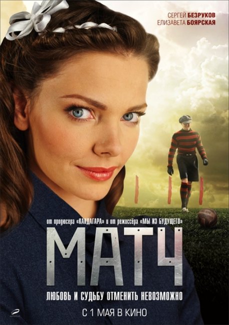 Матч (2011) - Трейлеры