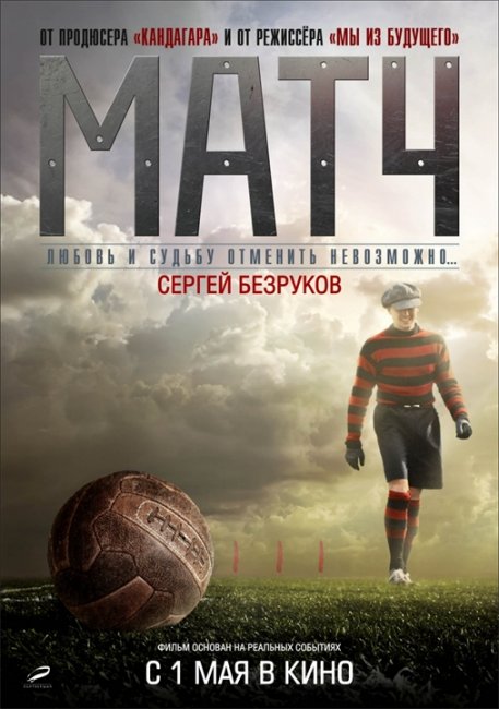 Матч (2011) - Трейлеры