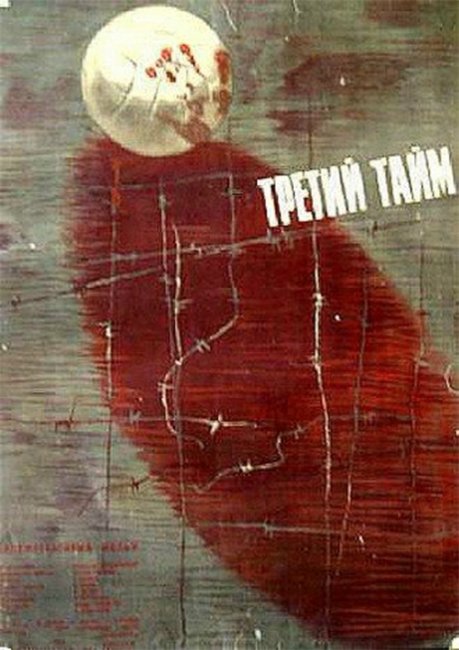 "ТРЕТИЙ ТАЙМ" - первый по счёту художественный о конкретном историческом «матче смерти» в Киеве. - Трейлеры