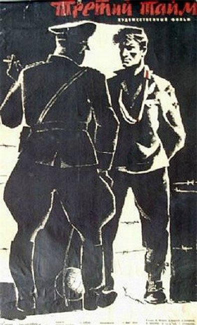 "ТРЕТИЙ ТАЙМ" - первый по счёту художественный о конкретном историческом «матче смерти» в Киеве. - Трейлеры