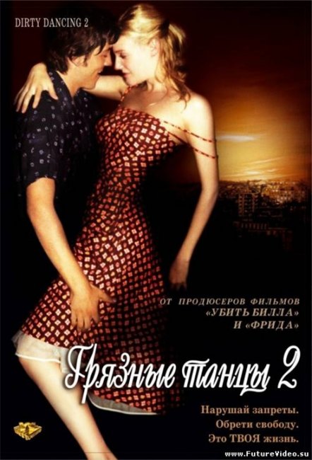 Грязные танцы-2 Гаванские ночи - Трейлеры