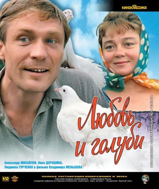 фильм "Любовь и голуби" 1984 г. - Трейлеры