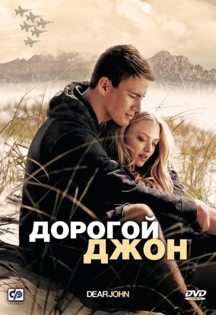 Дорогой Джон (2010) - Трейлеры