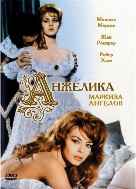 Анжелика, маркиза ангелов (1964) - Трейлеры