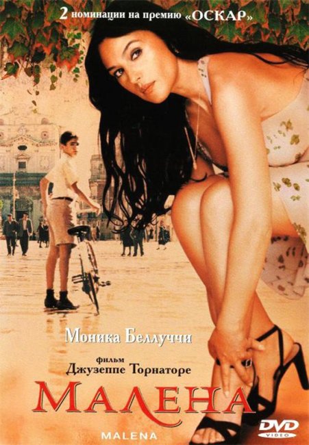 Малена (2000) - Трейлеры