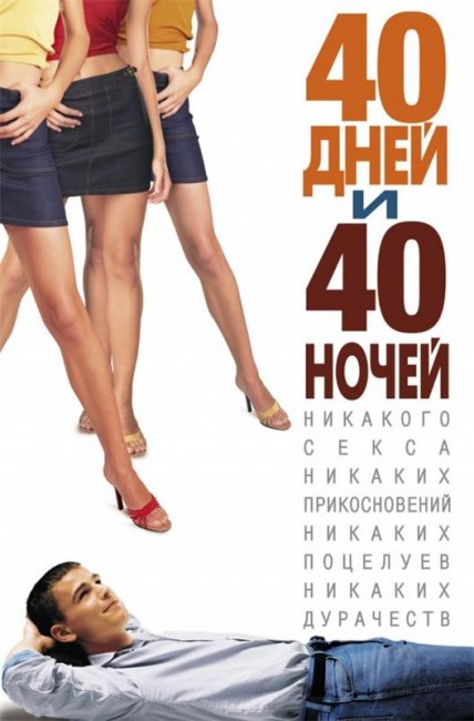 40 дней и 40 ночей (2002) - Трейлеры