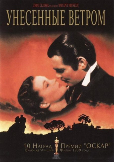 Унесенные ветром (1939) - Трейлеры