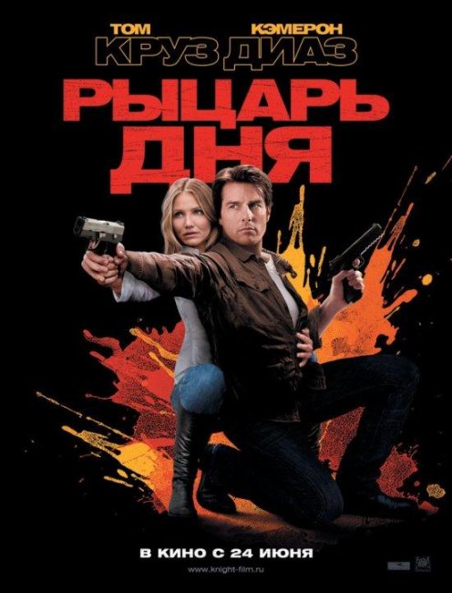 Рыцарь дня (2010) - Трейлеры