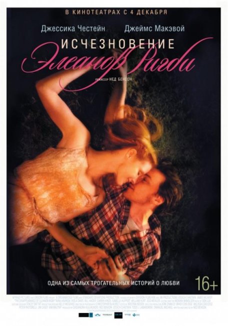 Исчезновение Элеанор Ригби: Они / The Disappearance of Eleanor Rigby: Them (2014) - Трейлеры