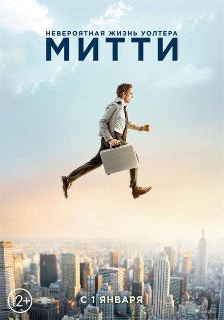 Невероятная жизнь Уолтера Митти (2013) - Трейлеры
