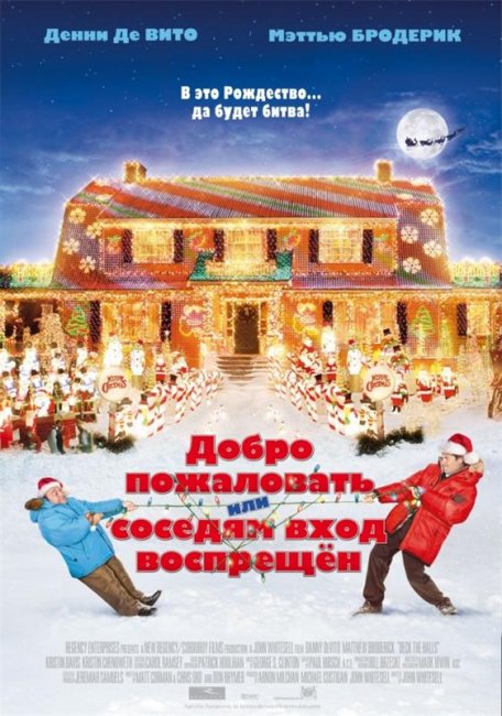 Добро пожаловать, или Соседям вход воспрещен (2006) - Трейлеры