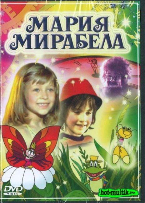 Мария, Мирабела - Трейлеры