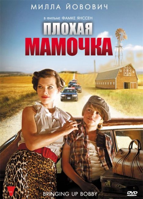 Плохая мамочка (2011) - Трейлеры