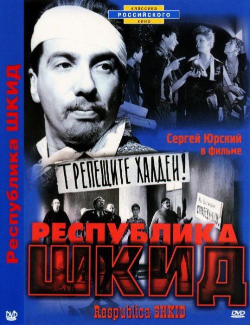 Фильм "Республика ШКИД" - 1966 - Трейлеры