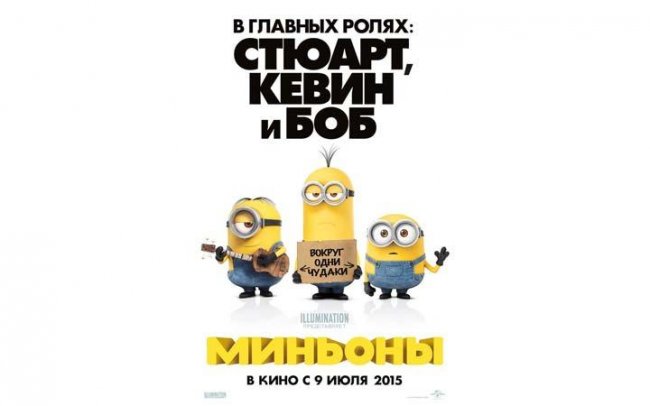 Миньоны (Minions) - Трейлеры
