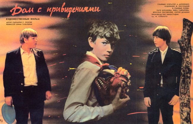 Фильм "Дом с привидениями" (1987) - Трейлеры