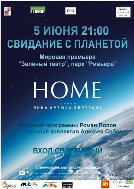 Дом: История путешествия (Home) - Трейлеры
