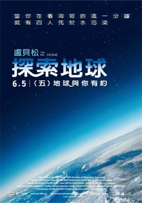 Дом: История путешествия (Home) - Трейлеры