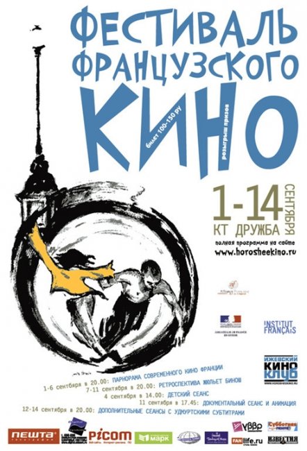 Ежегодный Фестиваль Французского Кино - Трейлеры