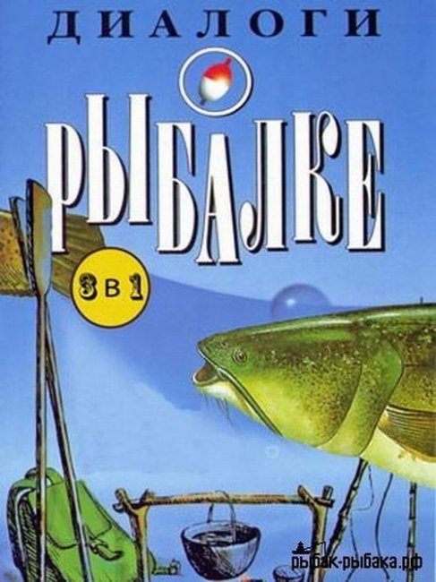 ДИАЛОГИ О РЫБАЛКЕ - Трейлеры